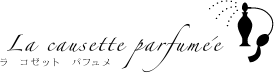ラコゼットパフュメ